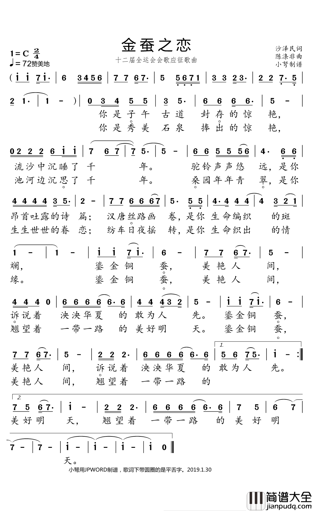 金蚕之恋简谱(歌词)_刘楠楠演唱_小弩曲谱