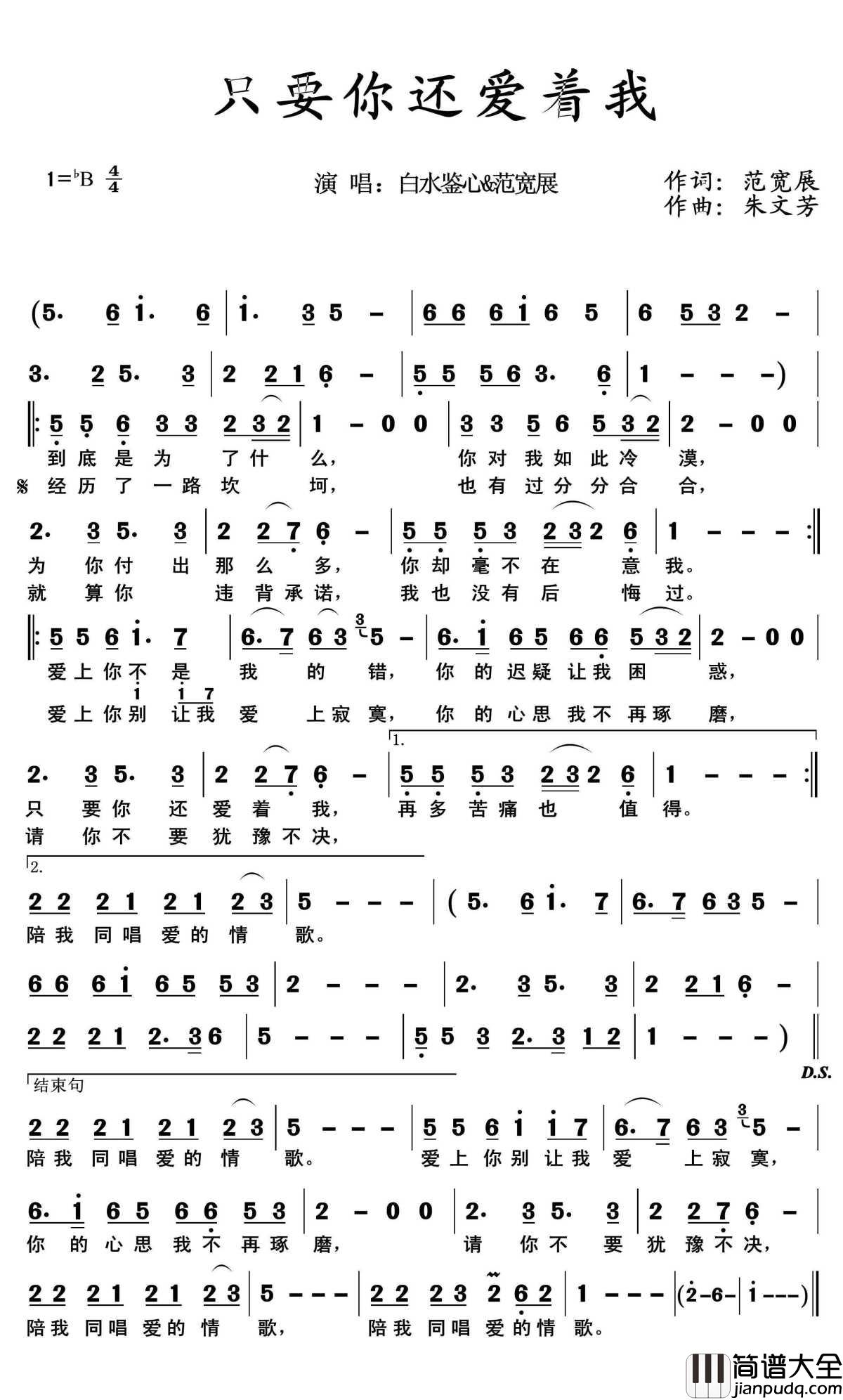 只要你还爱着我简谱(歌词)_白水鉴心/范宽展演唱