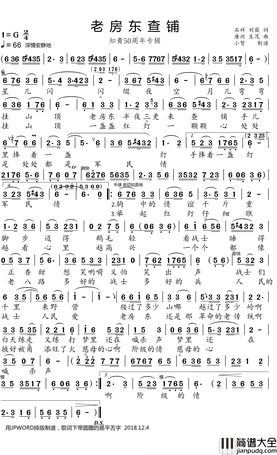 老房东查铺简谱(歌词)_小弩曲谱