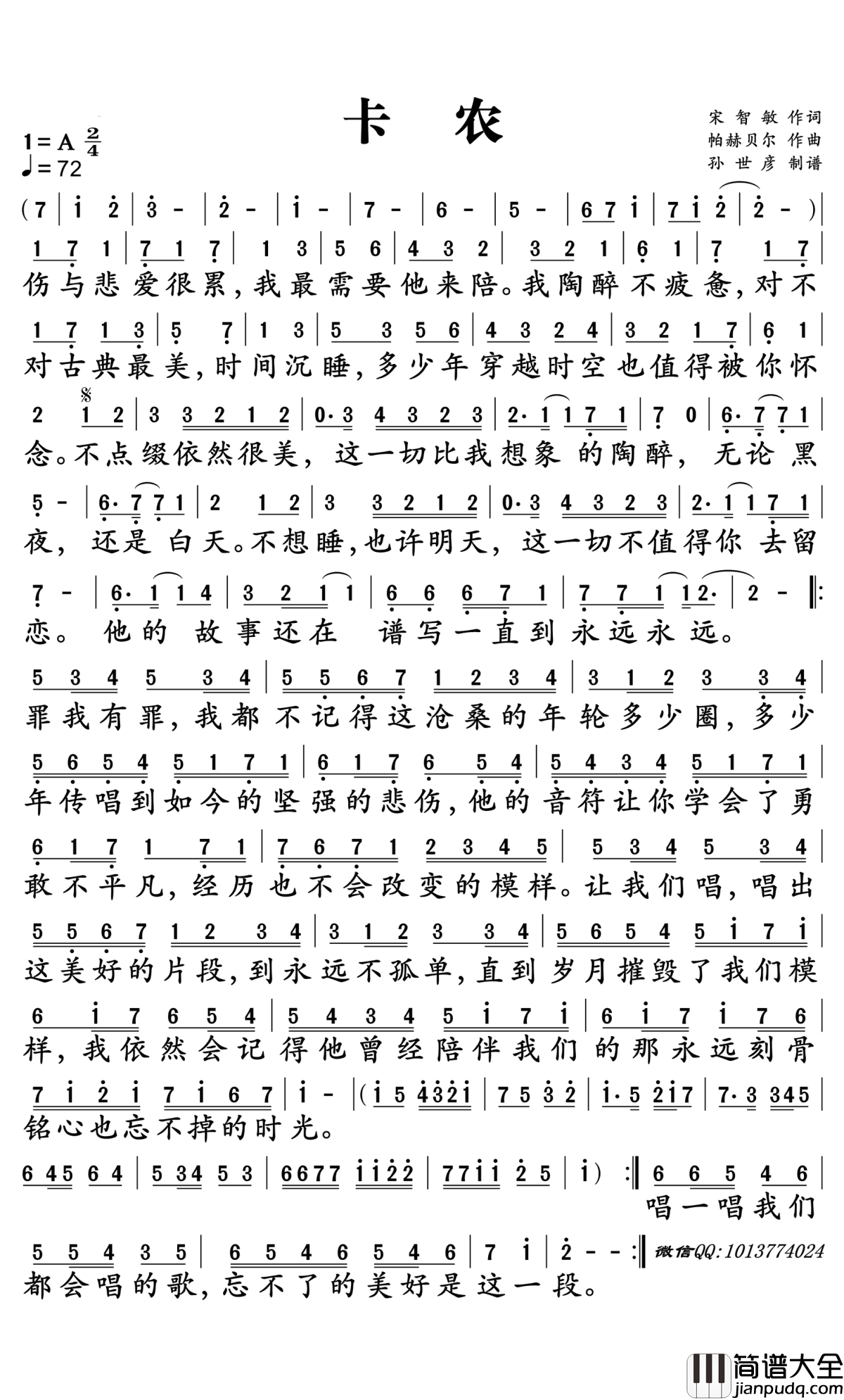 卡农简谱_宋智敏演唱_孙世彦曲谱