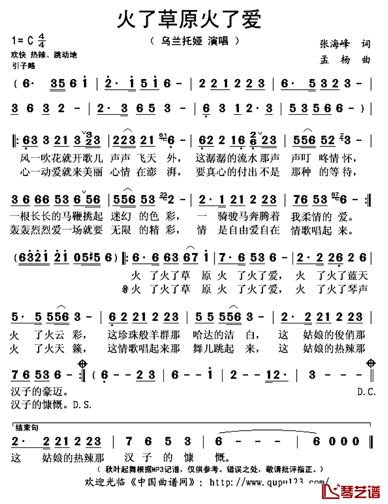 火了草原火了爱简谱(歌词)_乌兰托娅演唱_秋叶起舞记谱上传