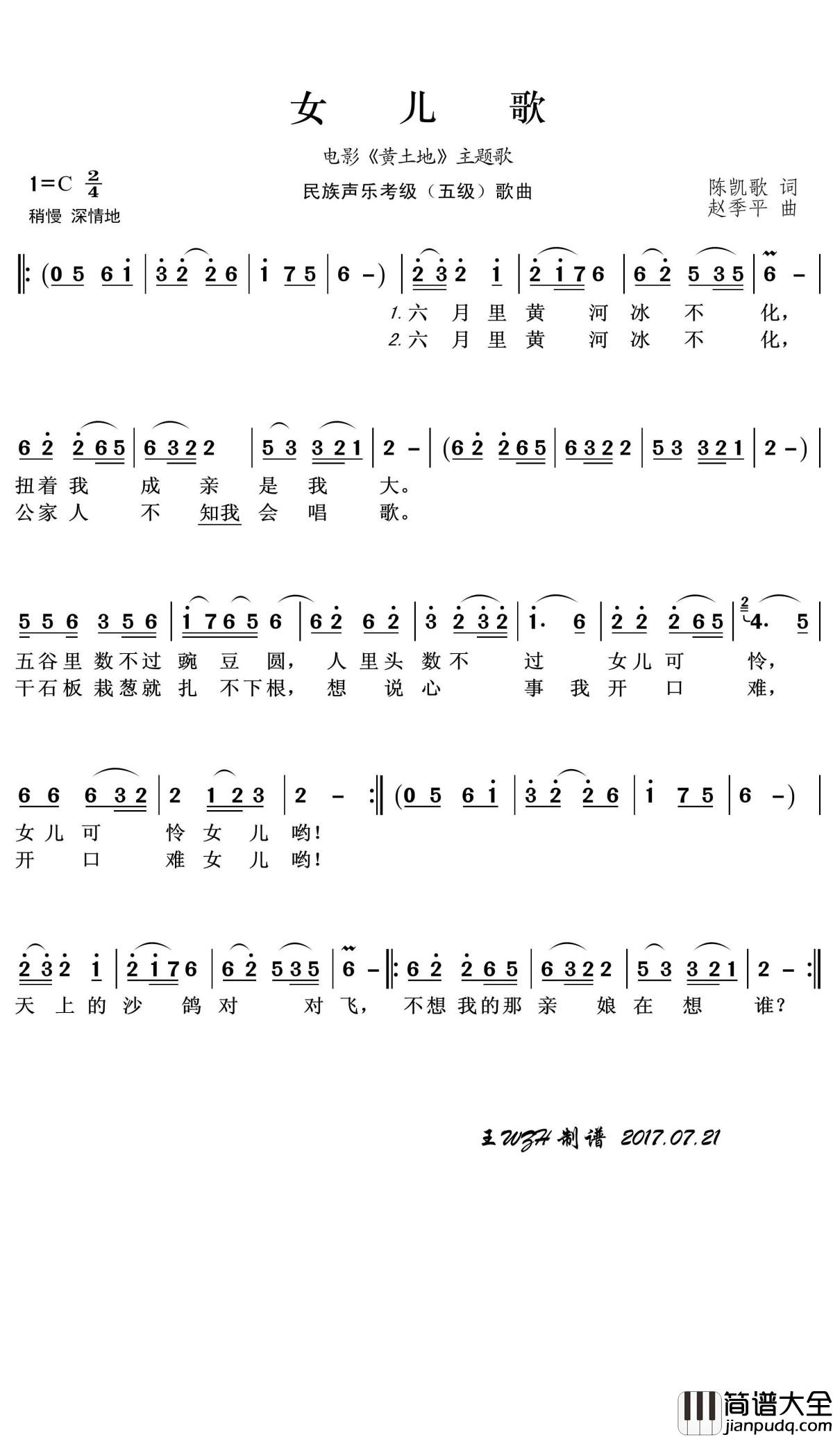 女儿歌简谱(歌词)_谭晶演唱_王wzh曲谱