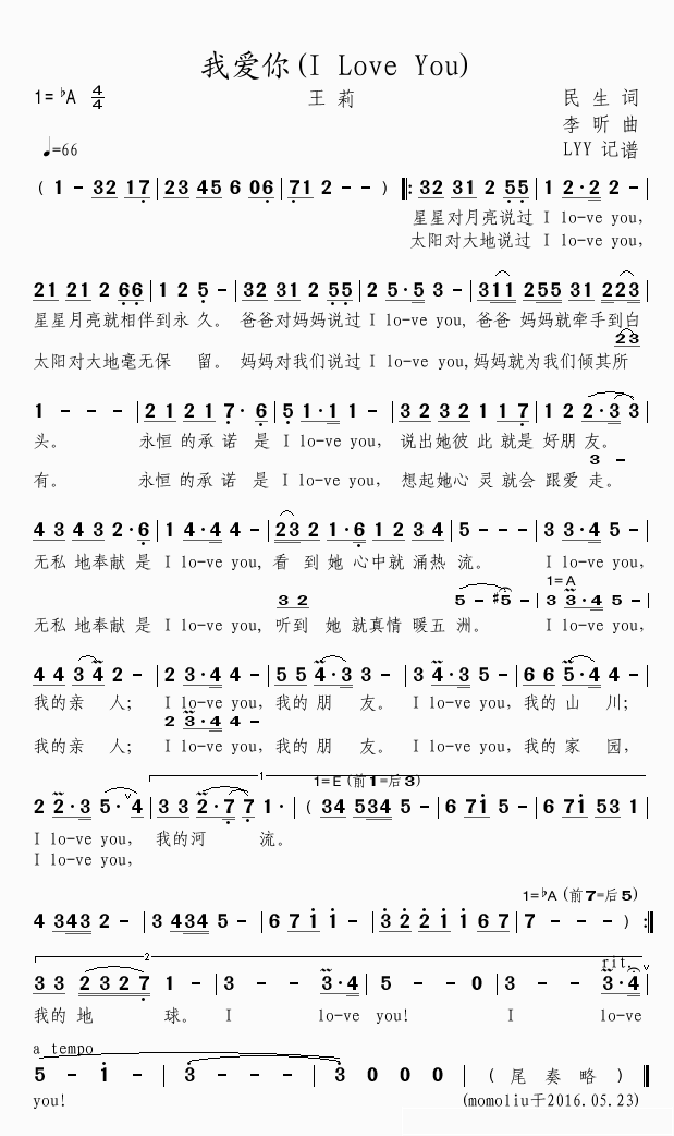 我爱你简谱(歌词)_王莉演唱_根据MV视频转音频记谱