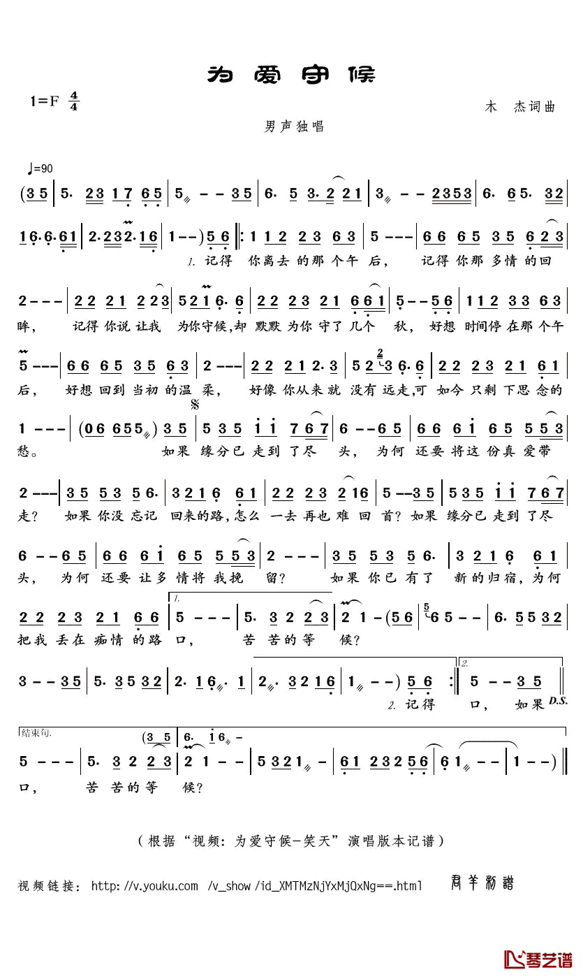 为爱守候简谱(歌词)_笑天演唱_君羊曲谱