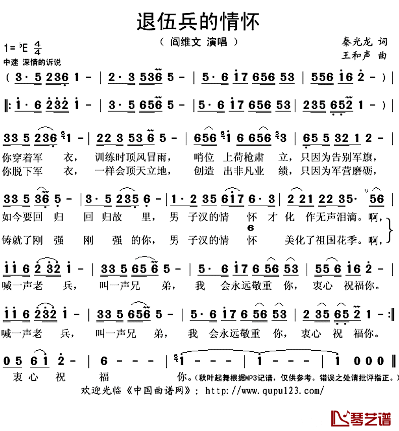 退伍兵的情怀简谱(歌词)_阎维文演唱_秋叶起舞记谱上传