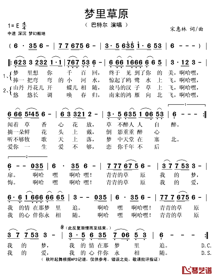 梦里草原简谱(歌词)_巴特尔演唱_秋叶起舞记谱上传