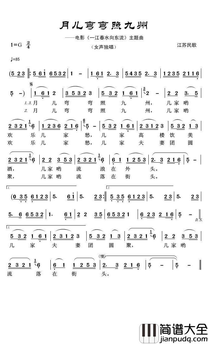 月儿弯弯照九州简谱(歌词)_龚玥演唱_君羊曲谱