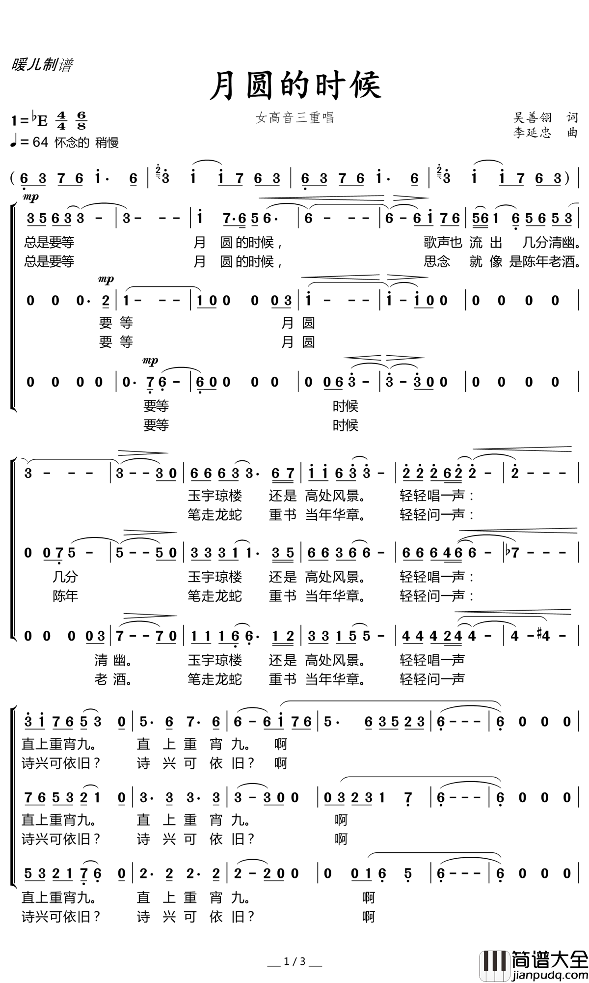 月圆的时候简谱(歌词)_胡珅演唱_暖儿曲谱