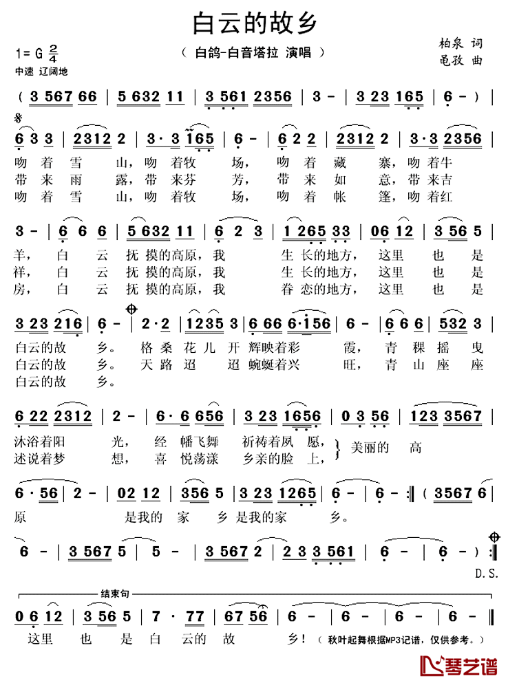 白云的故乡简谱(歌词)_白鸽_白音塔拉（郭宏杰）演唱_秋叶起舞记谱上传