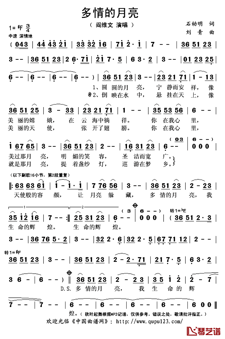 多情的月亮简谱(歌词)_阎维文演唱_秋叶起舞记谱上传