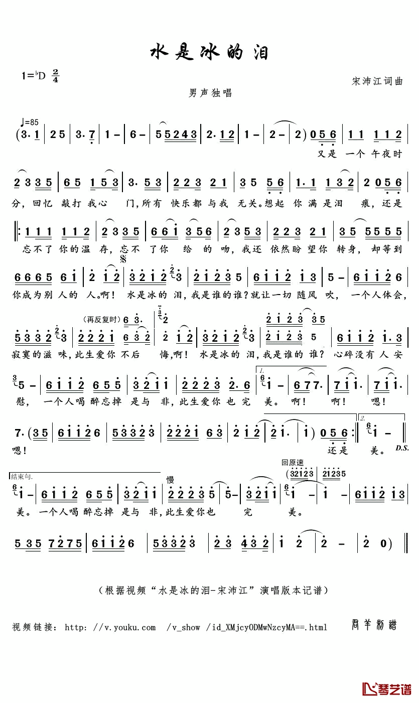 水是冰的泪简谱(歌词)_宋沛江演唱_君羊曲谱