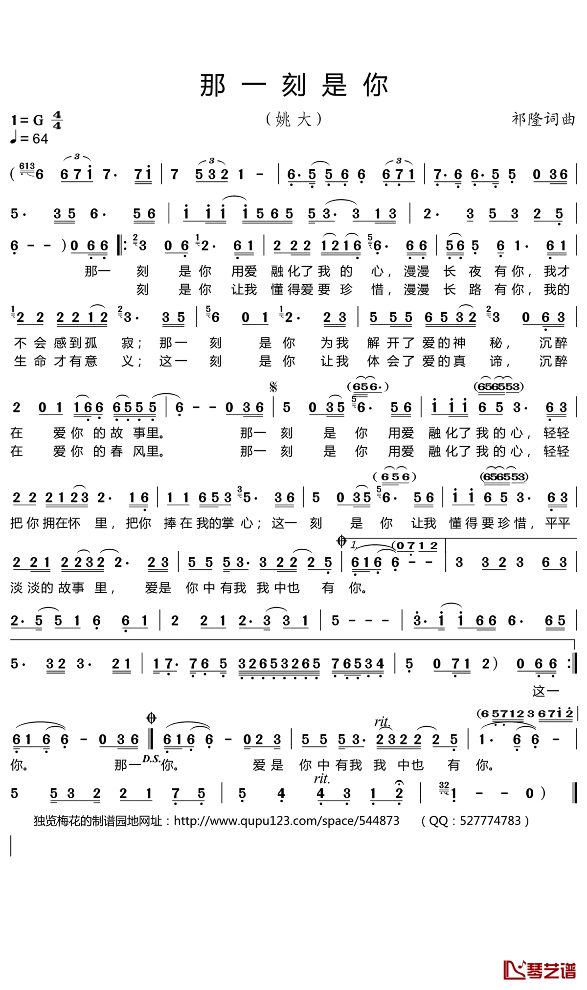 那一刻是你简谱(歌词)_姚大演唱_谱友独览梅花567上传