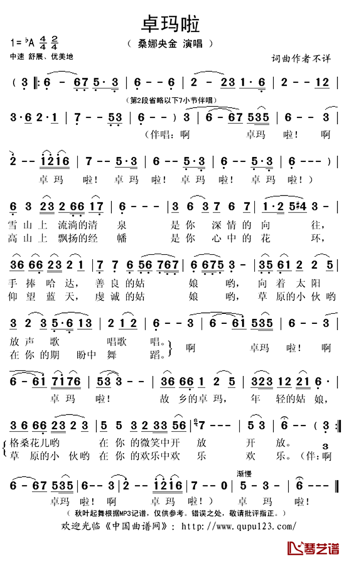 卓玛啦简谱(歌词)_桑娜央金演唱_秋叶起舞记谱上传