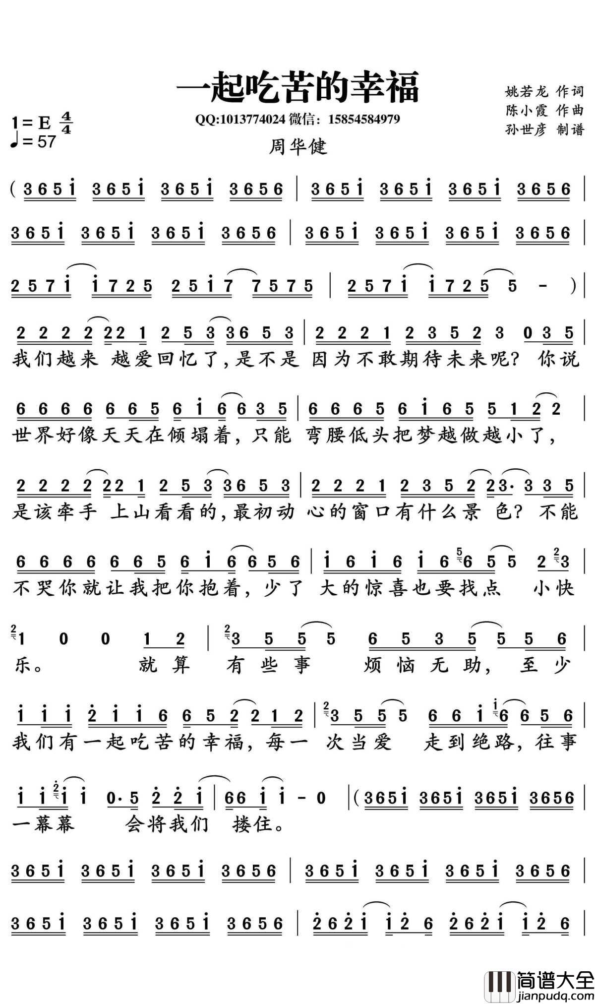 一起吃苦的幸福简谱_周华健演唱_孙世彦曲谱