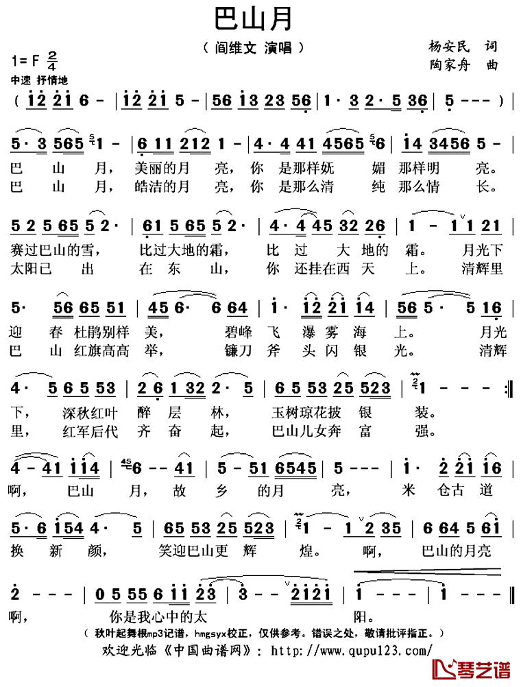 巴山月简谱(歌词)_阎维文演唱_秋叶起舞记谱上传