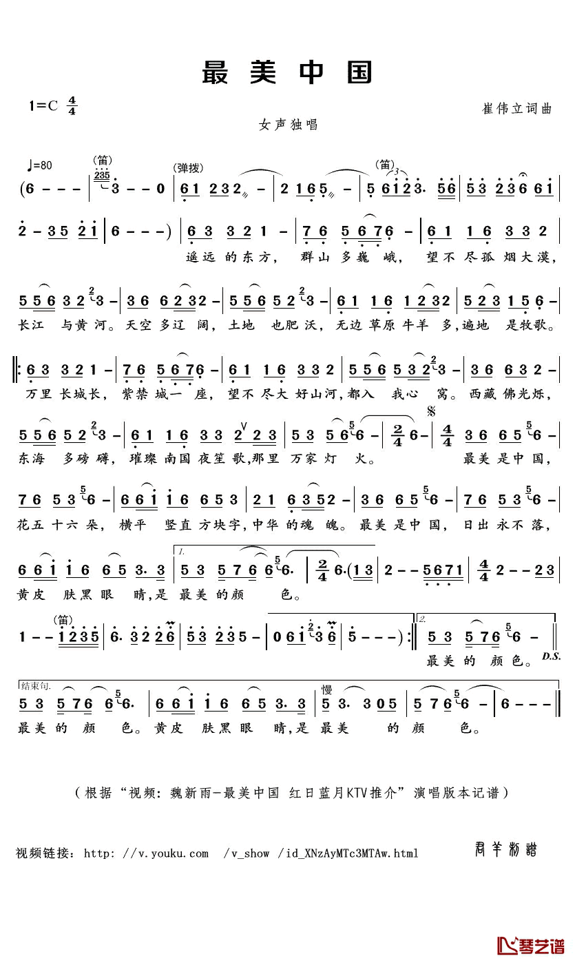 最美中国简谱(歌词)_魏新雨演唱_君羊曲谱