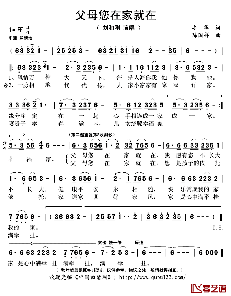 父母您在家就在简谱(歌词)_刘和刚演唱_秋叶起舞记谱上传
