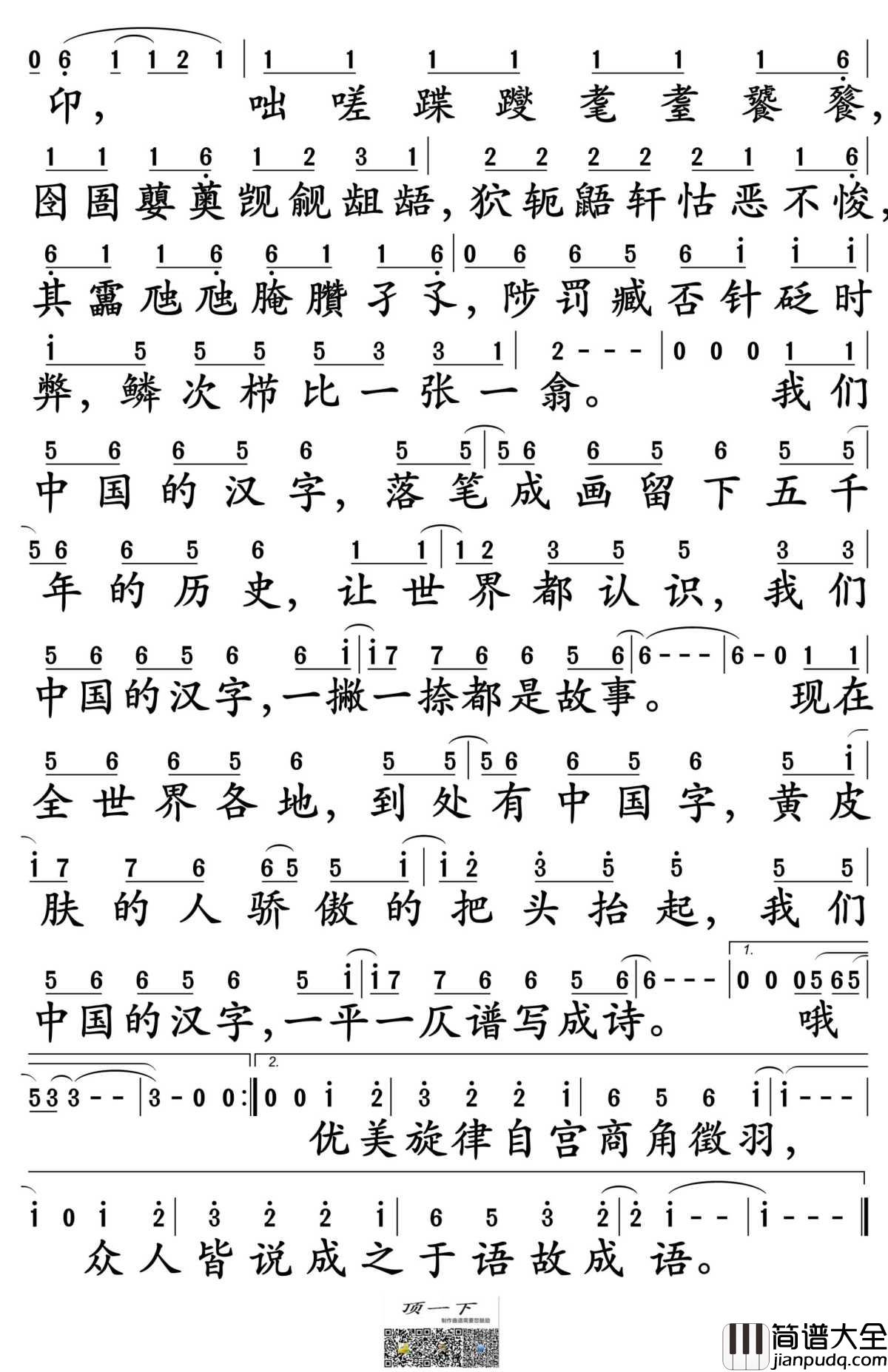 生僻字简谱_陈柯宇演唱_孙世彦制谱