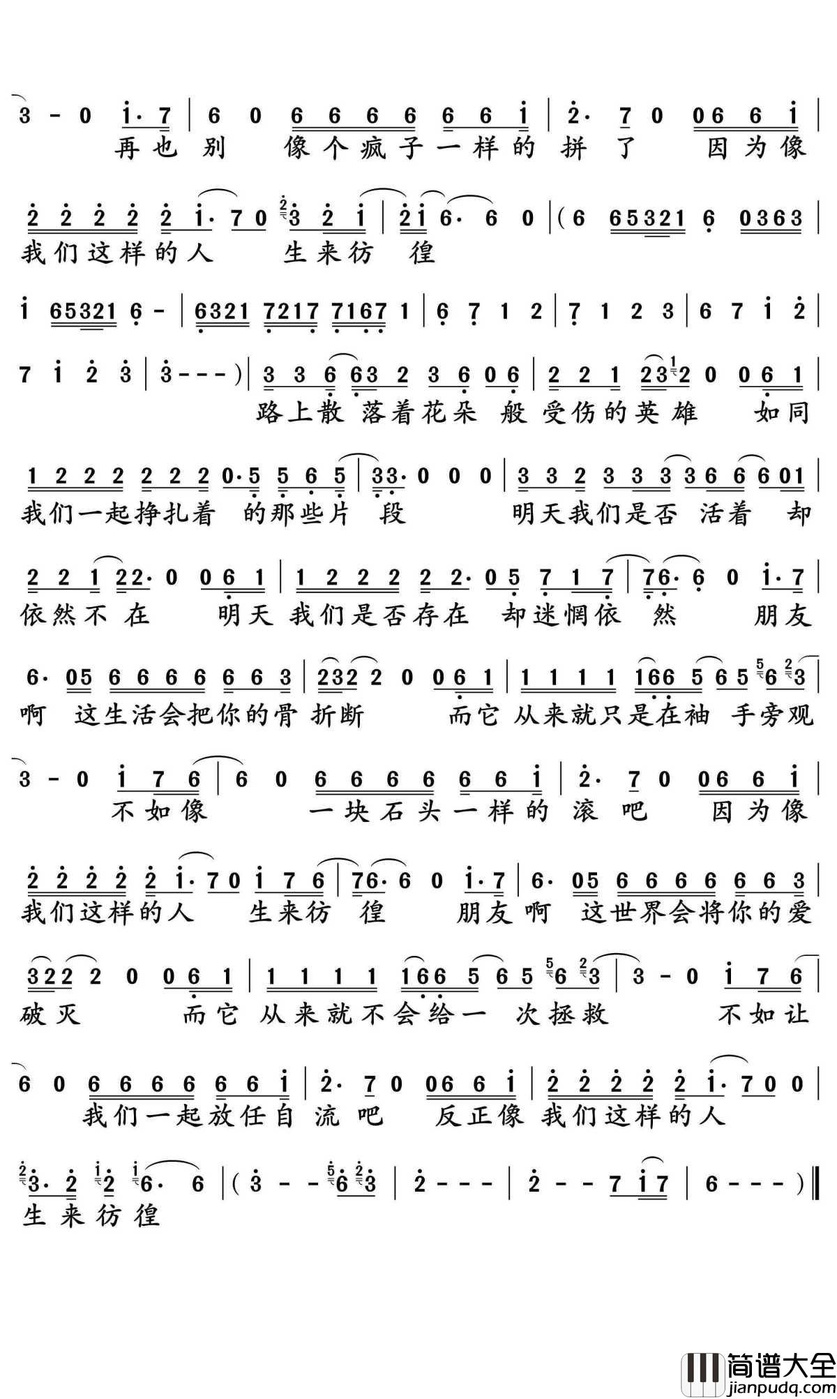 生来彷徨简谱_汪峰_生活就像一个巨大赌场