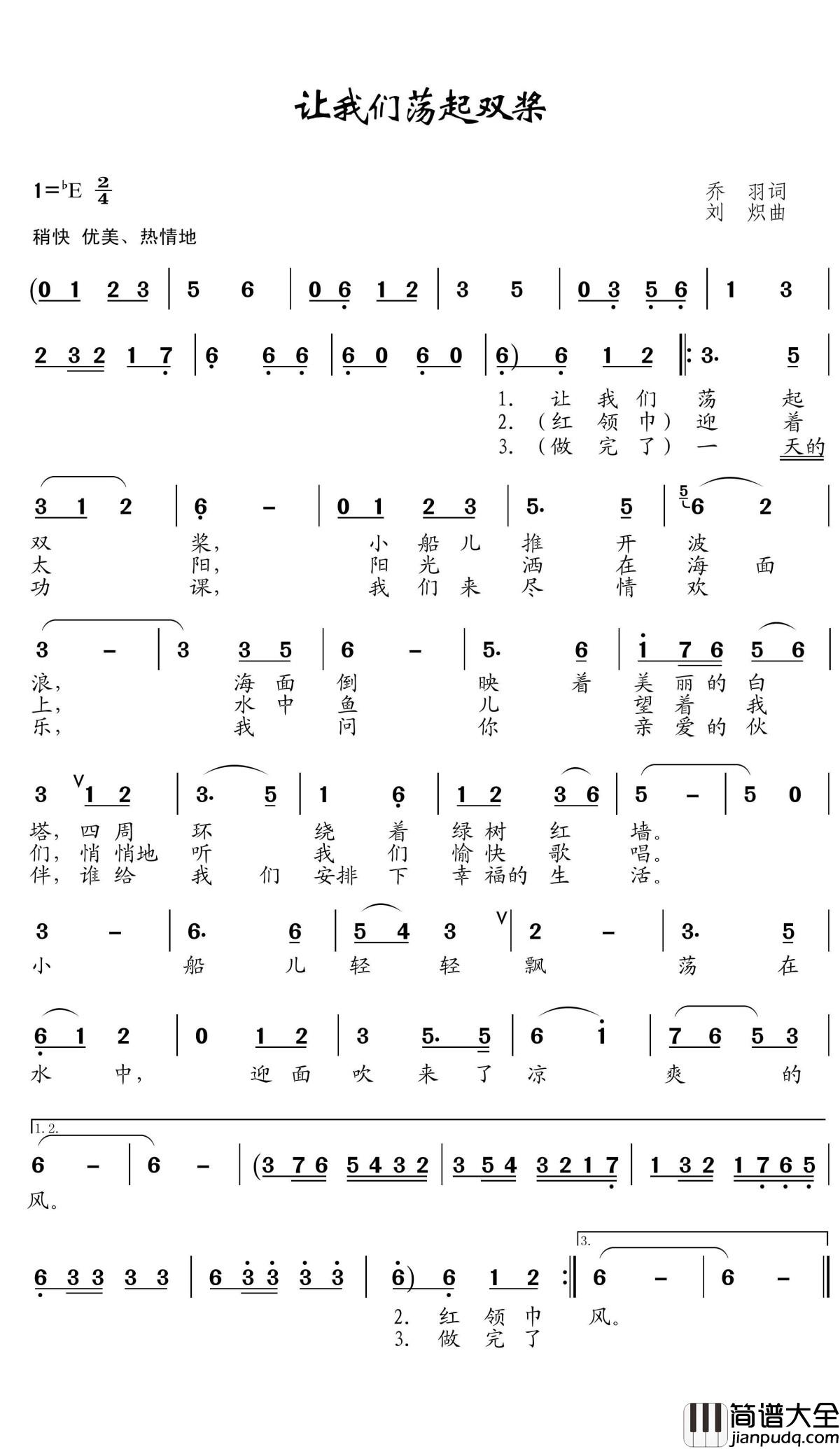 让我们荡起双桨简谱(歌词)_黑鸭子组合演唱_王wzh曲谱