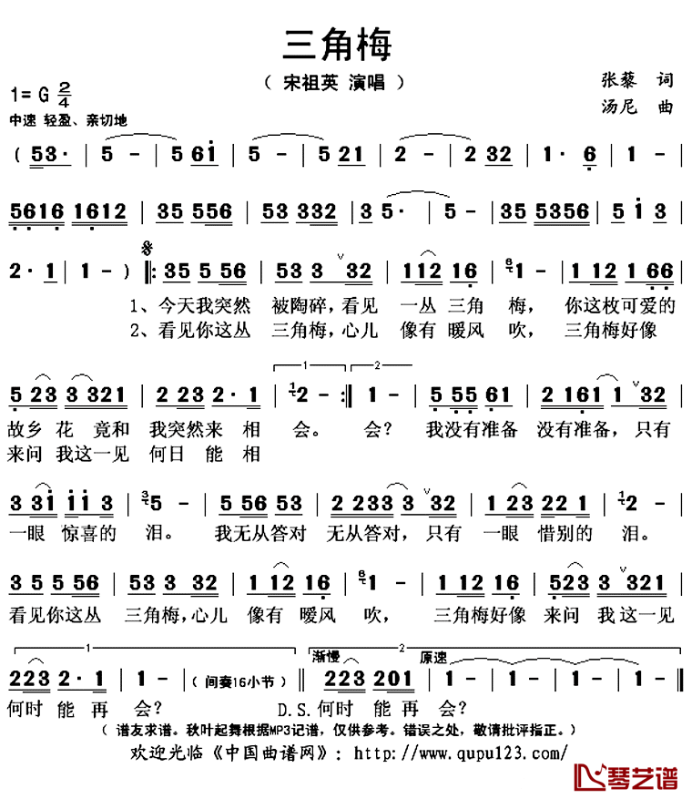 三角梅简谱(歌词)_宋祖英演唱_秋叶起舞记谱上传