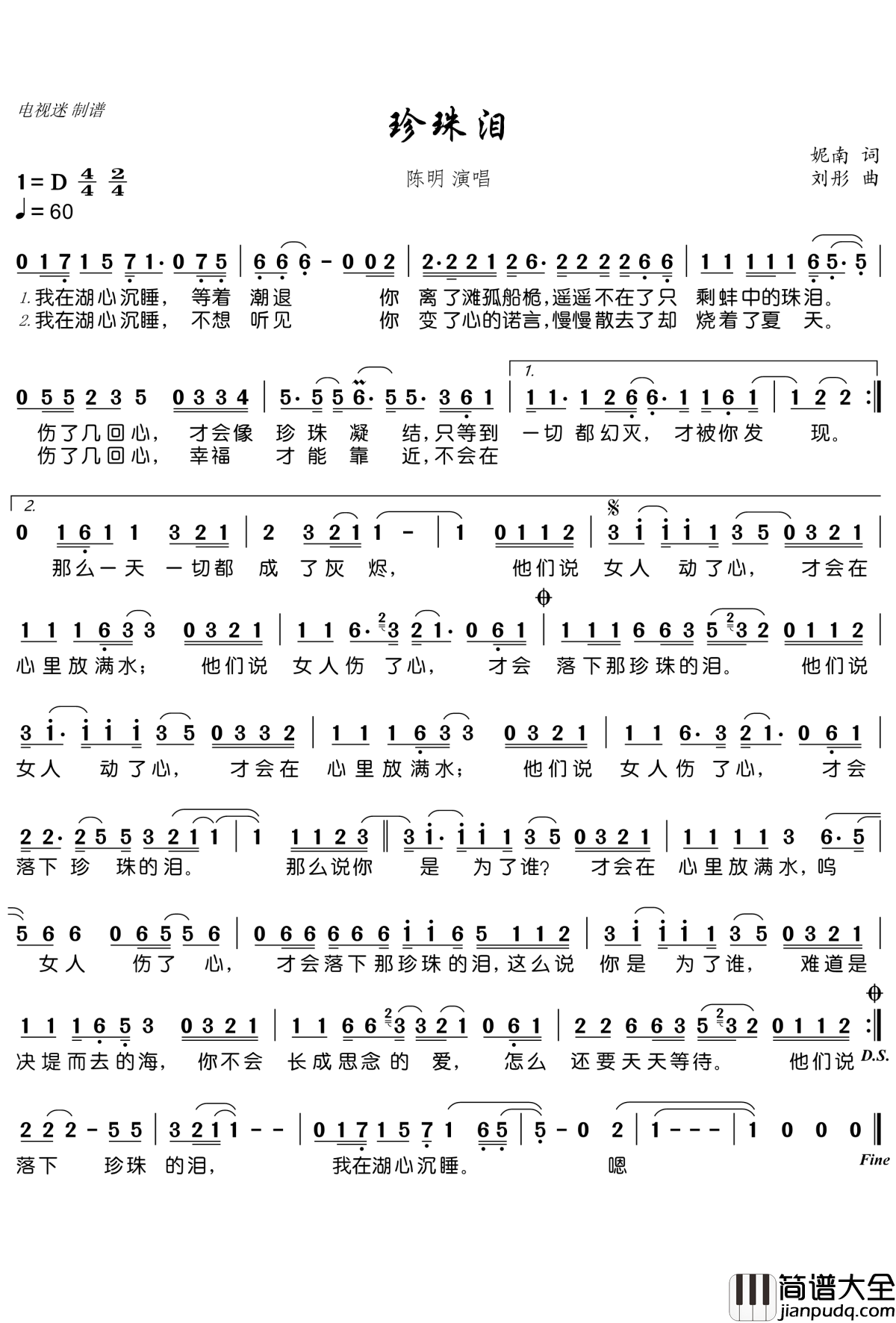 珍珠泪简谱(歌词)_陈明演唱_电视迷曲谱
