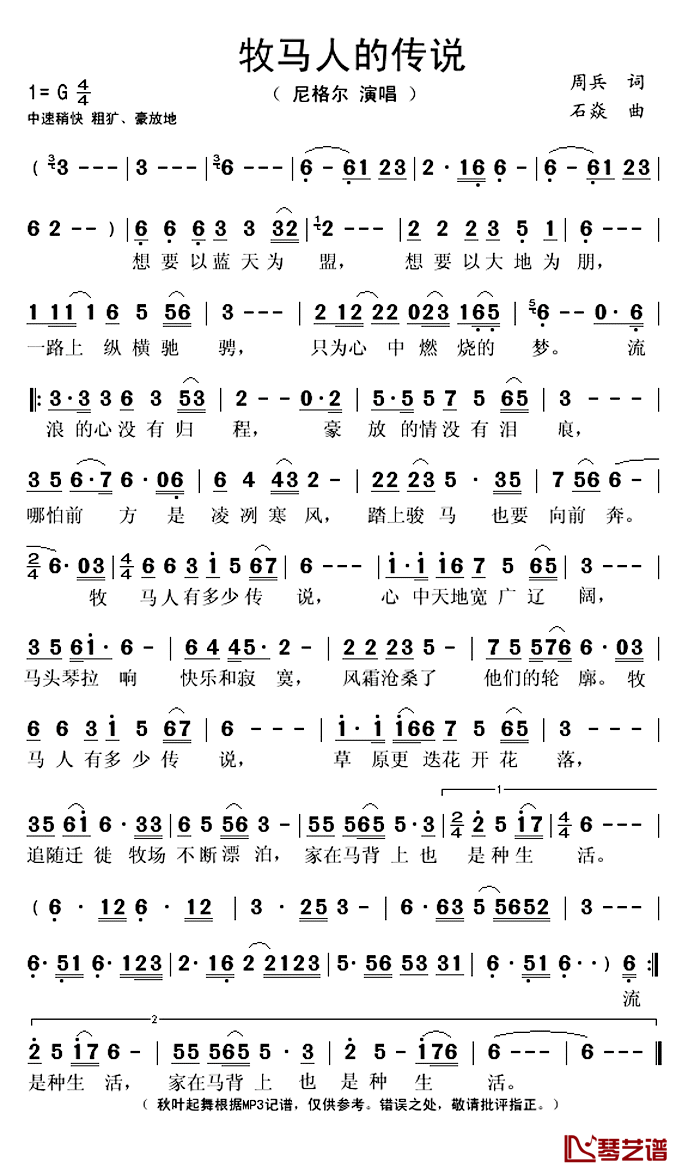 牧马人的传说简谱(歌词)_尼格尔演唱_秋叶起舞记谱上传