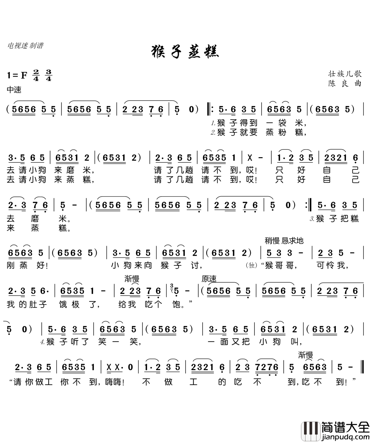 猴子蒸糕简谱(歌词)_谱友电视迷上传