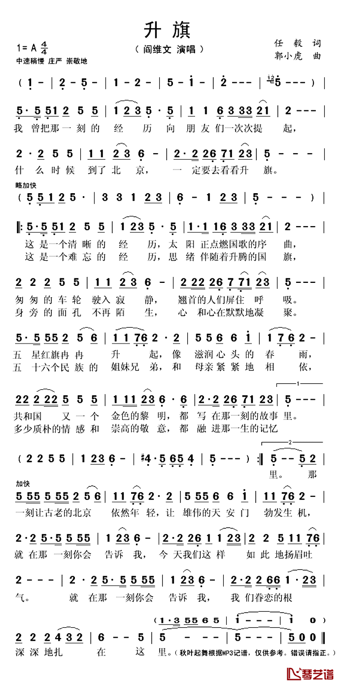 升旗简谱(歌词)_阎维文演唱_秋叶起舞记谱上传