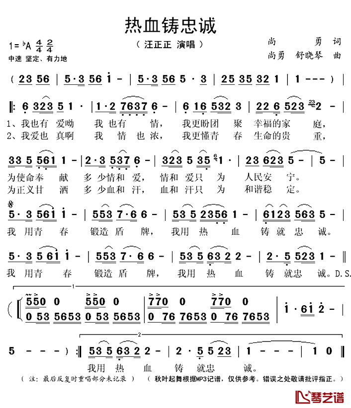 热血铸忠诚简谱(歌词)_汪正正演唱_秋叶起舞记谱上传