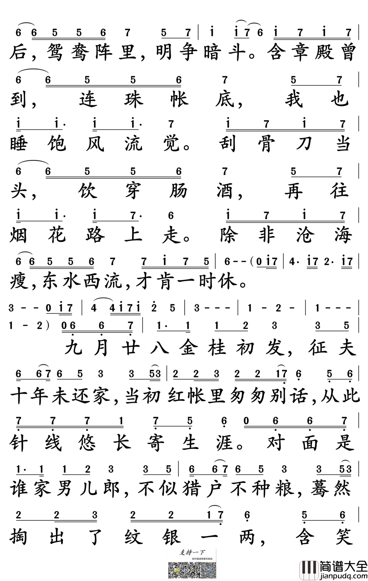 风月关简谱_NL不分/杜夭夭演唱_孙世彦制谱