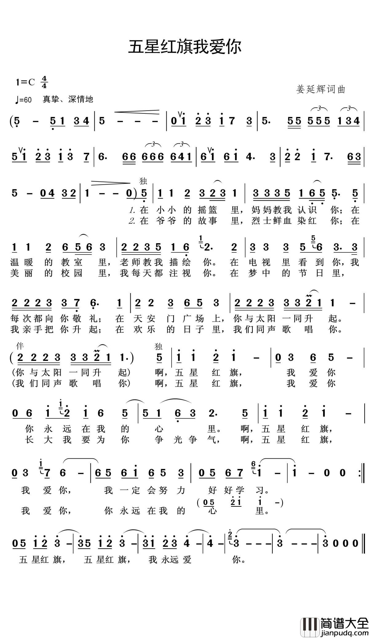五星红旗我爱你简谱(歌词)_张美辰演唱_王wzh曲谱