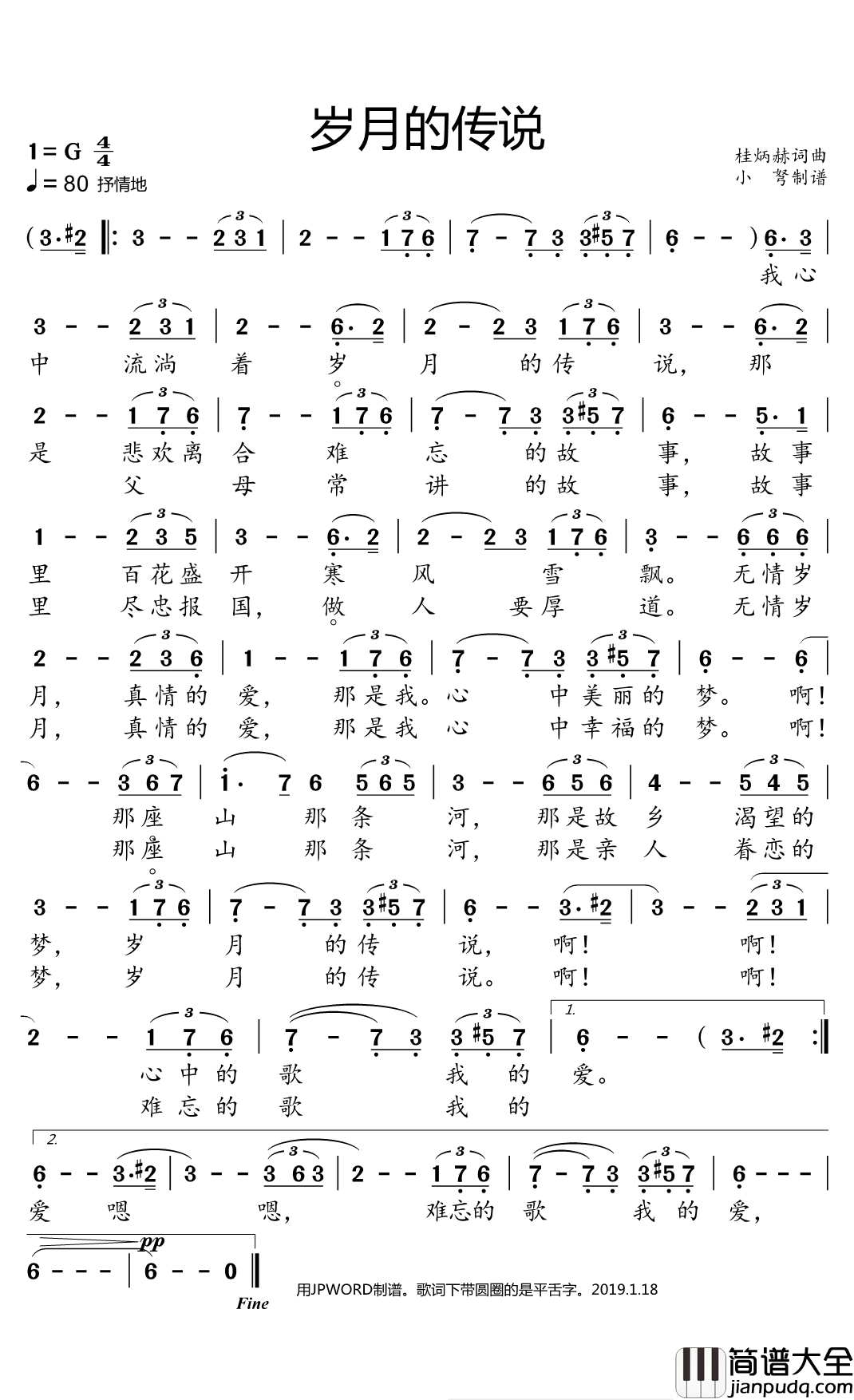 岁月的传说简谱(歌词)_小弩曲谱