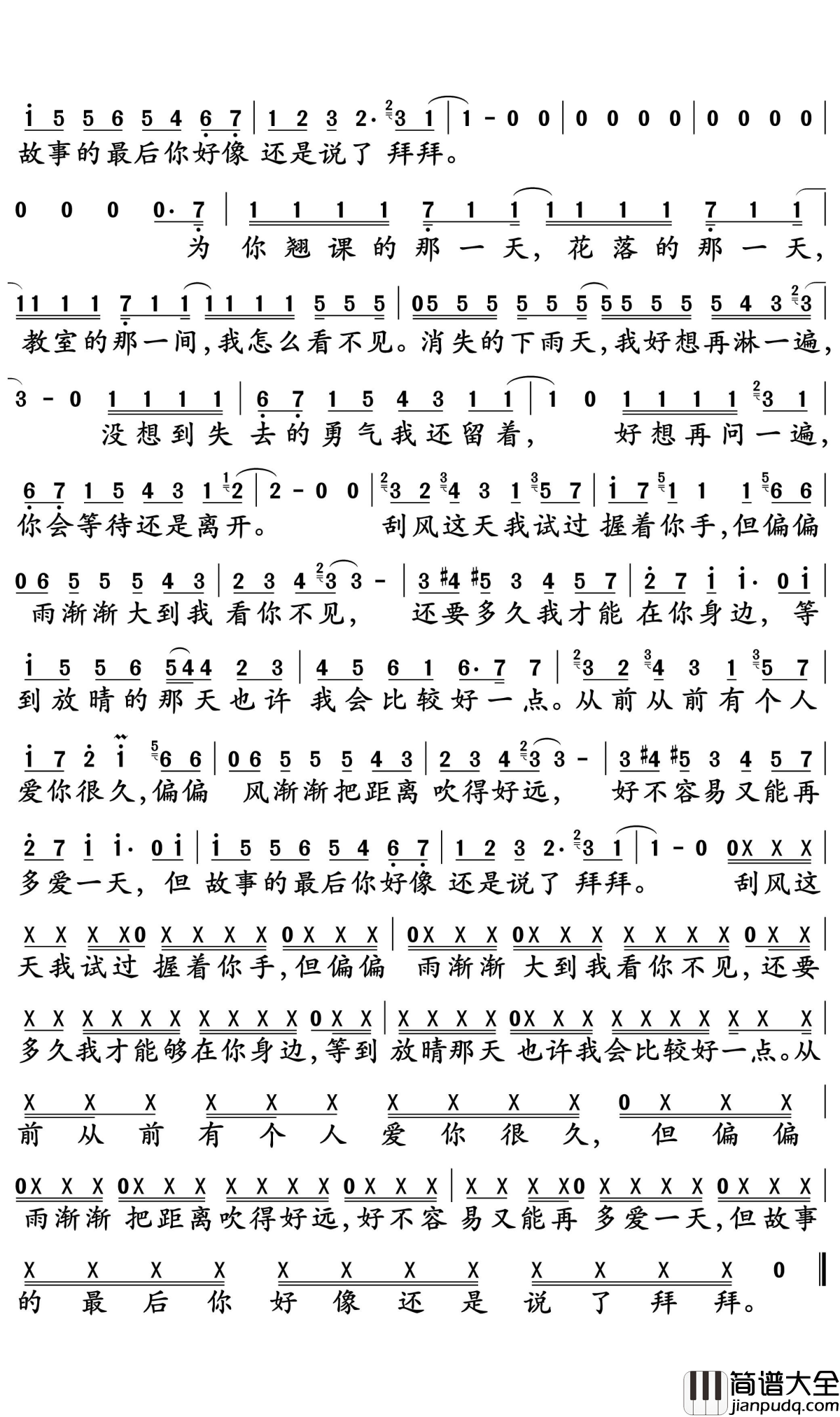 晴天简谱_周杰伦_送给少年时代的我们