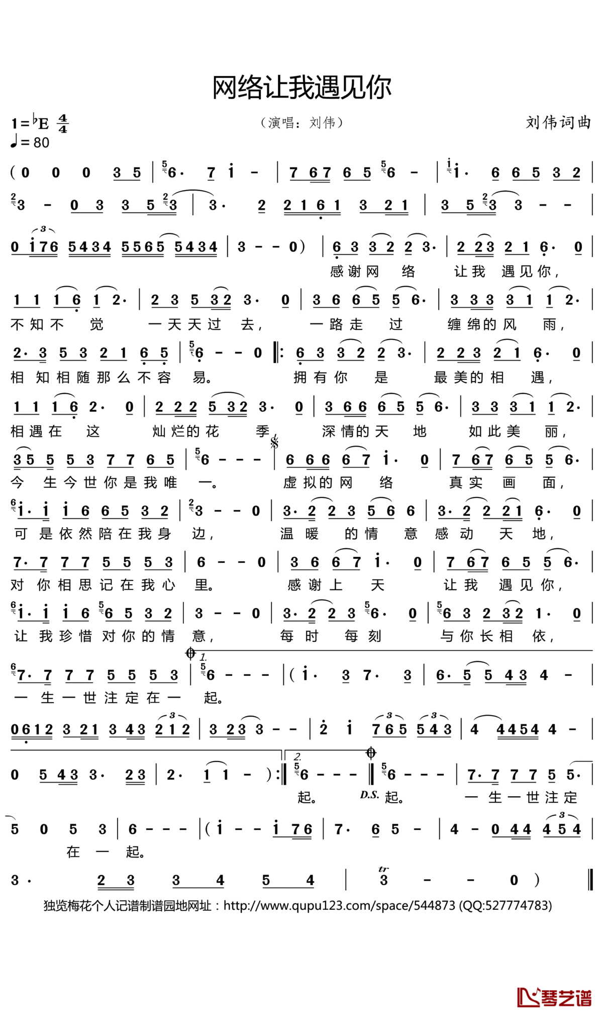 网络让我遇见你简谱(歌词)_刘伟演唱_谱友独览梅花567上传