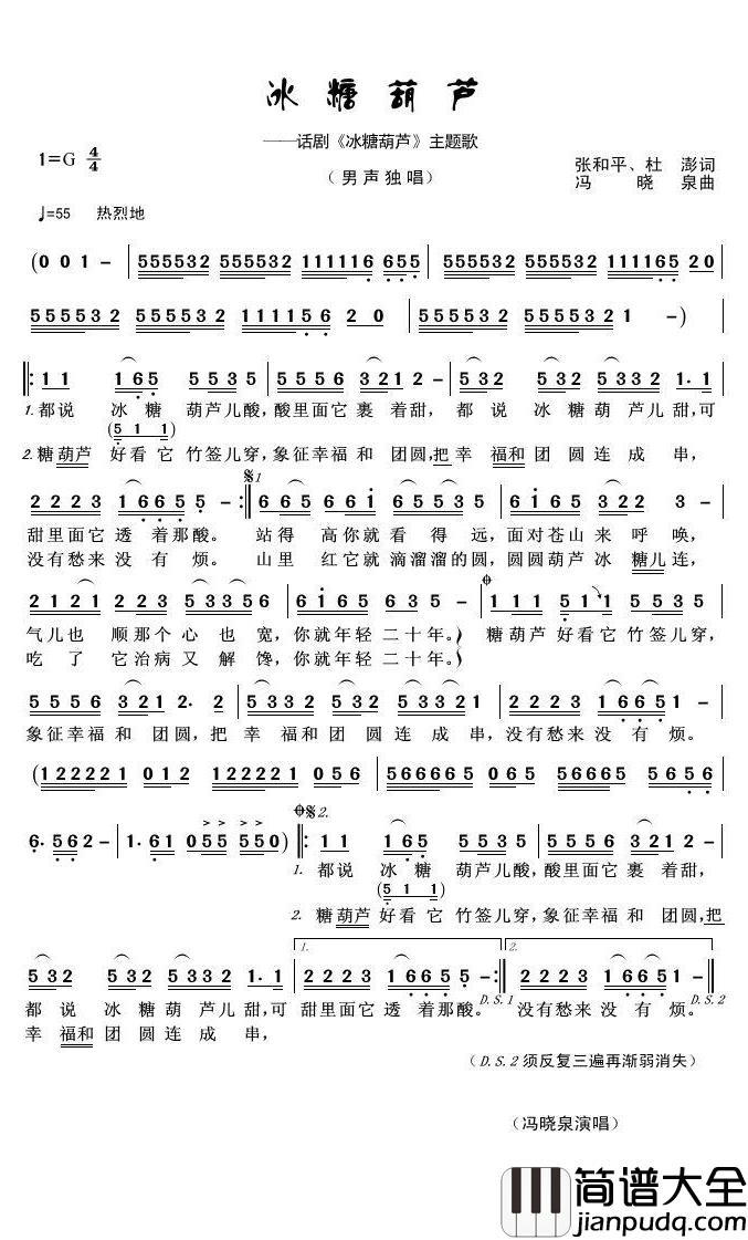 冰糖葫芦简谱(歌词)_冯晓泉演唱_君羊曲谱