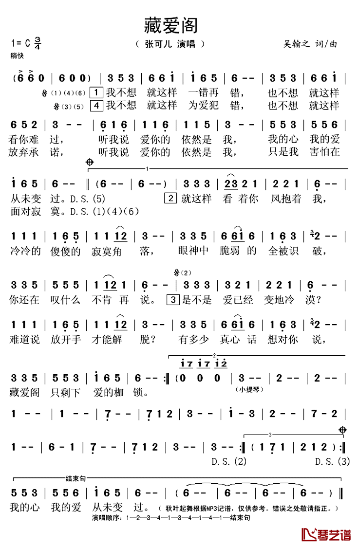 藏爱阁简谱(歌词)_张可儿演唱_秋叶起舞记谱上传