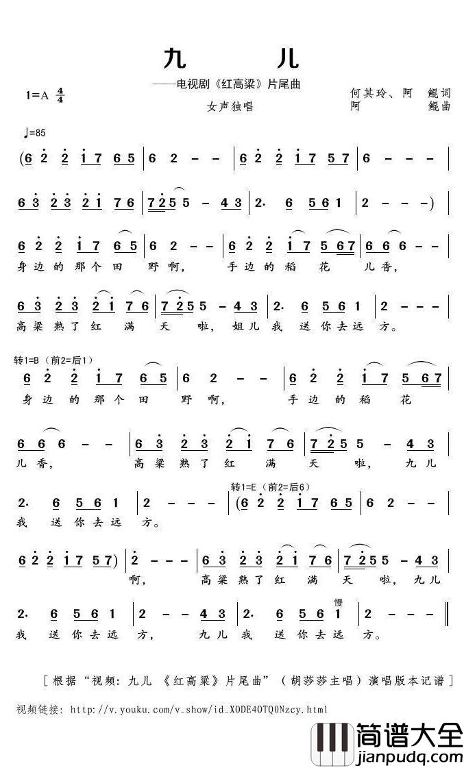 九儿简谱(歌词)_胡莎莎演唱_君羊曲谱