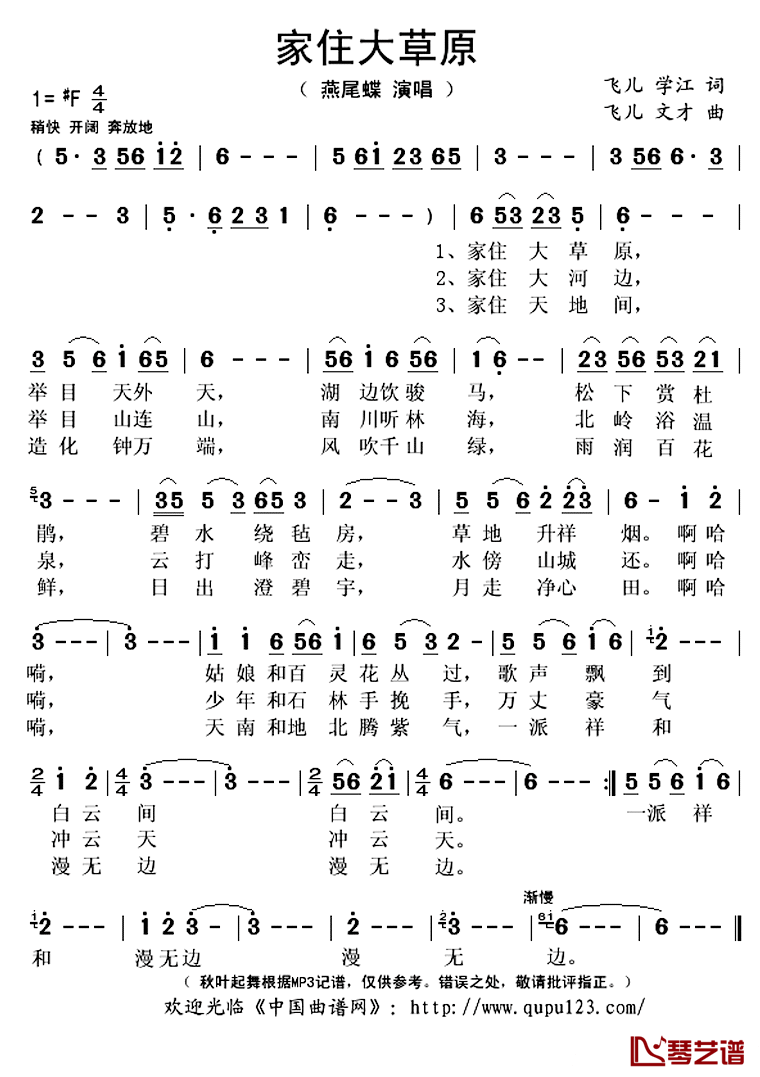 ​家住大草原简谱(歌词)_燕尾蝶演唱_秋叶起舞记谱上传