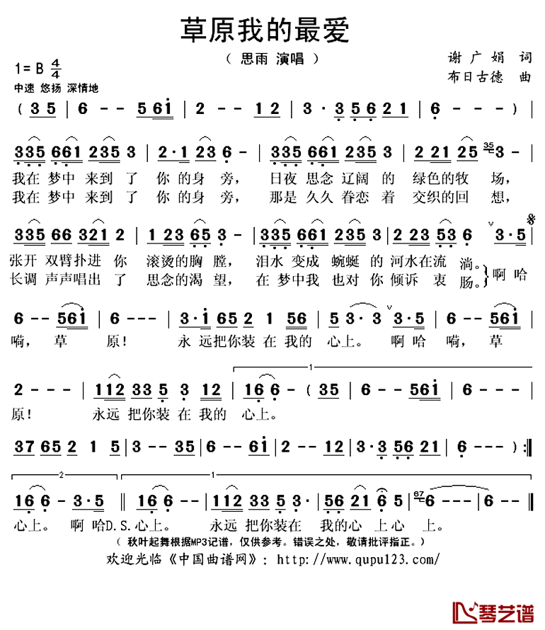 草原我的最爱简谱(歌词)_思雨演唱_秋叶起舞记谱上传