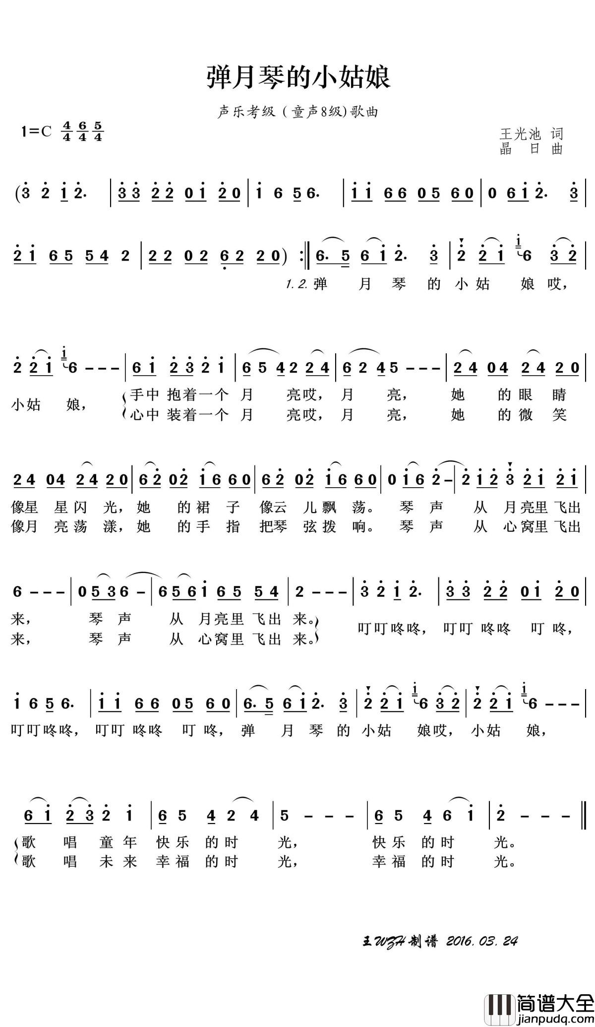 弹月琴的小姑娘简谱(歌词)_儿童歌曲演唱_王wzh曲谱