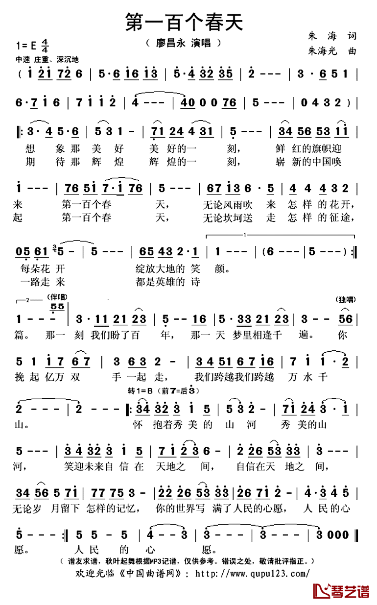 第一百个春天简谱(歌词)_廖昌永演唱_秋叶起舞记谱上传