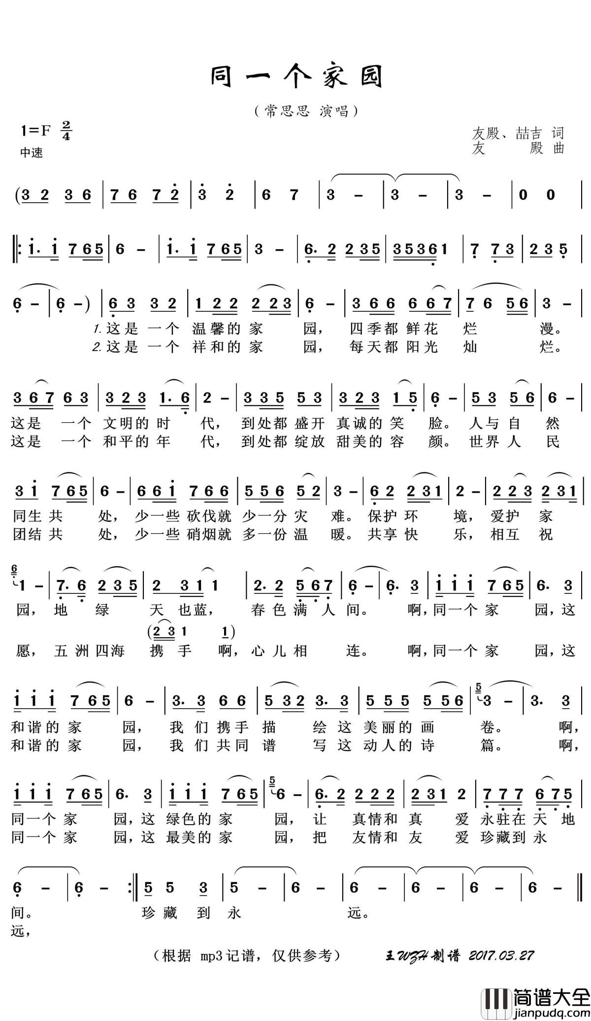 同一个家园简谱(歌词)_常思思演唱_王wzh曲谱