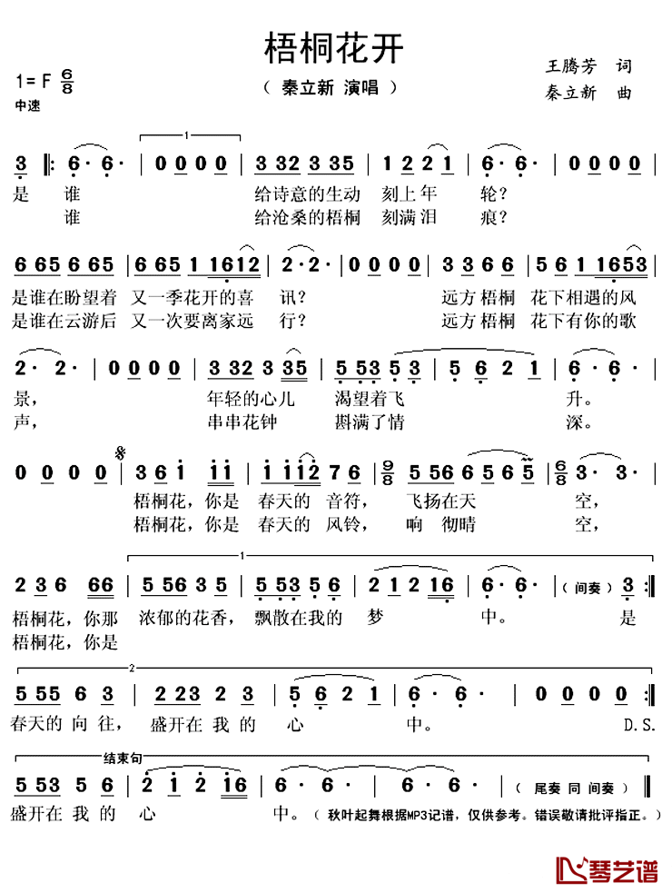 ​梧桐花开简谱(歌词)_秦立新演唱_秋叶起舞记谱上传