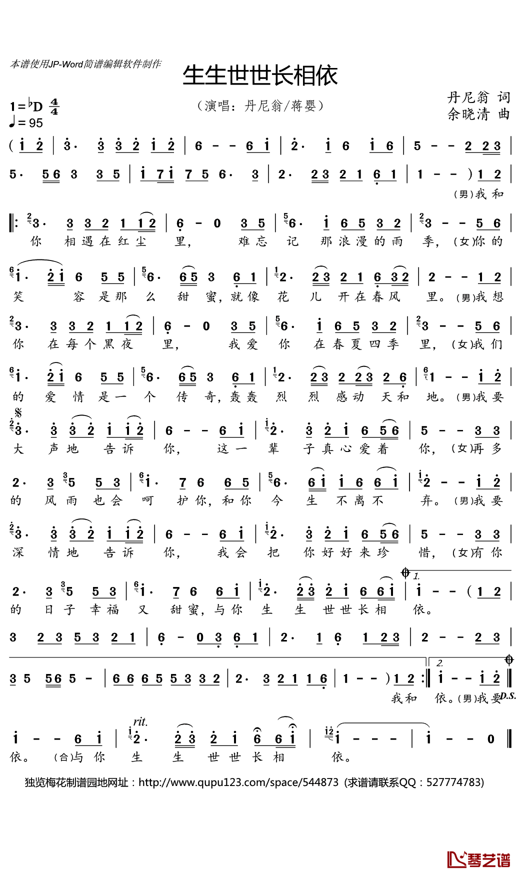 生生世世长相依简谱(歌词)_丹尼翁/蒋婴演唱_谱友独览梅花567上传