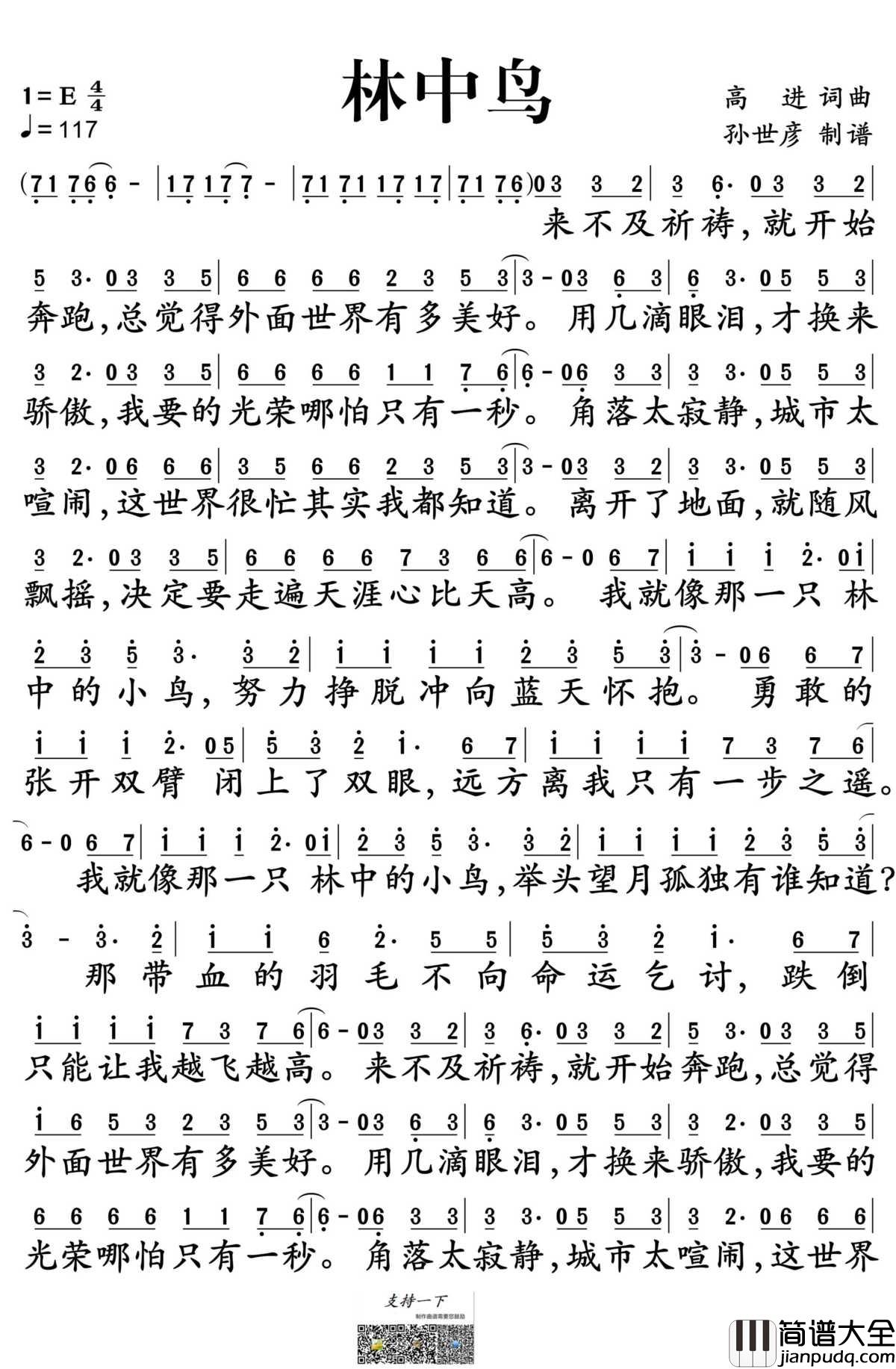 林中鸟简谱_葛林演唱_孙世彦制谱