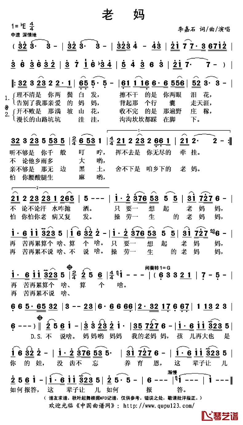 老妈简谱(歌词)_李嘉石演唱_秋叶起舞记谱上传