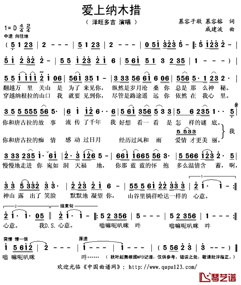 爱上纳木措简谱(歌词)_泽旺多吉演唱_秋叶起舞记谱上传