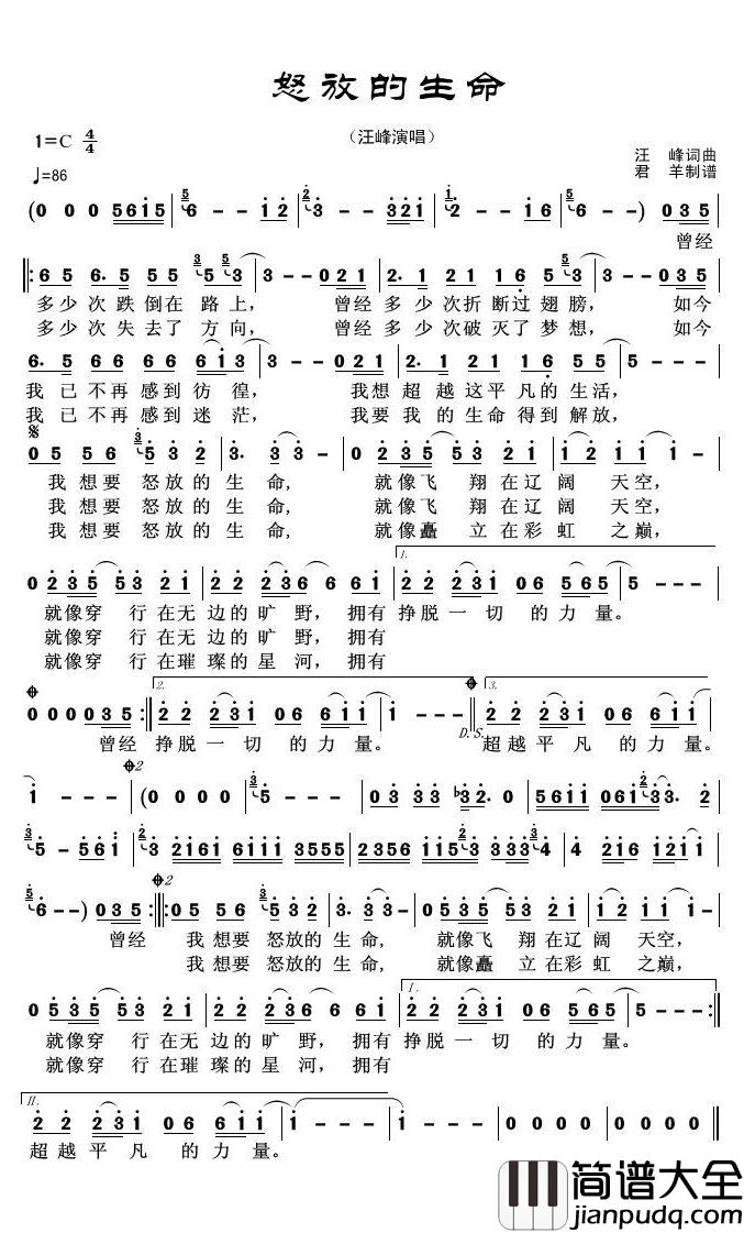 怒放的生命简谱(歌词)_汪峰演唱_君羊曲谱