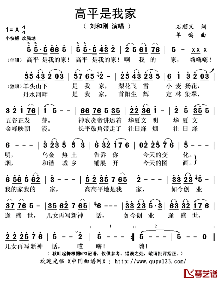 高平是我家简谱(歌词)_刘和刚演唱_秋叶起舞记谱上传